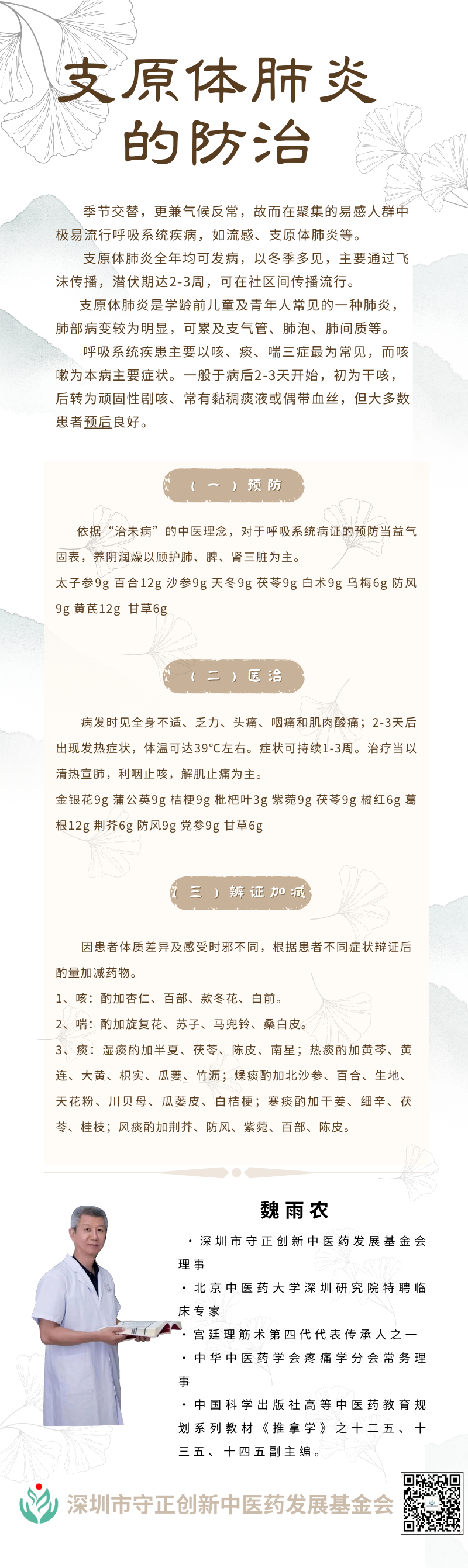 中医药人物宣传 (魏雨农).png