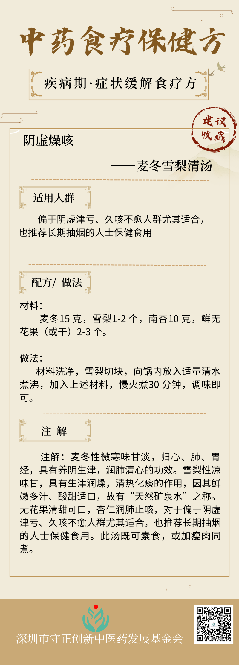 秋冬季中医药治未病系列（7）.png